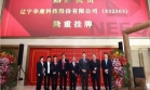 【掛牌企業(yè)巡禮】科技創(chuàng)新型計算機軟硬件開發(fā)及通信工程行業(yè)排頭兵--華鼎科技